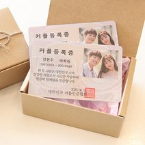 투미투 1+1 커플등록증 감성포장 기념일 선물, 가족등록증, 무료 선물포장
