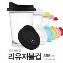 아조아닷컴 내열 리유저블컵(ESSTEN)355ml 1개, 1.블랙-1개