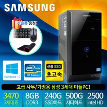 중고컴퓨터 데스크탑 컴퓨터본체 PC 사무용컴퓨터 삼성 리퍼 1년무상 윈도우10정품, 삼성PC, 3.삼성 3세대 고급형