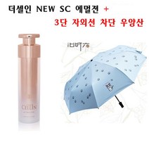 더셀인 NEW SC 에멀젼+3단 자외선 차단 우양산, 1개