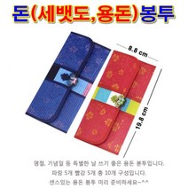 당일발송 고급형 돈봉투 용돈 상품권 현금 봉투 상품권 설날