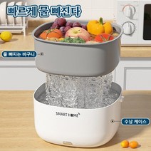 야채살균기적외선 초음파 과일 채소 세척기 과일초음파세척기 야채 탈수기 초음파세척기 야채초음파세척기, 흰색 - 배터리 포함