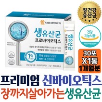 신바이오틱스 포뮬러 생유산균 분말 가루 유해균억제 애시도필루스 대웅생명과학