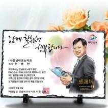 감사패 스톤 퇴직 상패 재직기념패 공로패 표창패 tks 092, 소 190x140_캐리커쳐_2인화_선택안함