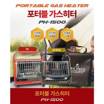피앤코 PH-1500 가스히터, 랜덤발송_열차단 방열판