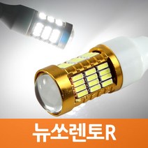 알루미늄 방열 화이트 AAA T15 뉴쏘렌토R 후진등