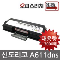 신도리코 A611dns 대용량 재생토너 선명한출력 A610T13K
