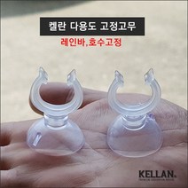 고피쉬 켈란 다용도 고정고무[K-071] (2개), 1개