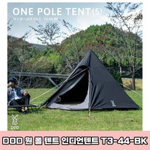일본 DOD 정품 원 폴 텐트 T3-44-BK 인디언텐트 블랙 도플갱어 감성캠핑 캠핑텐트 차박텐트 원터치 텐트 일본직구, 블랙색상