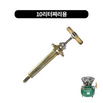 (펌프)승화공업사전용 석유버너 공기펌프, 10리터짜리용, 1개