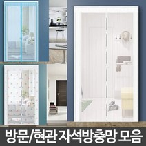 [AM] 현관 모기장 방충망 현관문 방문 방충문 대형 베란다 ( AM 911910EA ), 상세페이지 참조7, 상세페이지 참조7