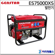 젠스타 ES-7500DXS 혼다 엔진 고급형 발전기 ES7500DXS