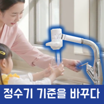 제로녹 정수기 직수 수도꼭지 싱크대 무타공 수돗물, Z800