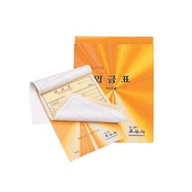 오두사 받침 입금표 NCR 100매(50조) 1속10권, 단품