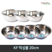 키친프리 [가정용&업소용] 스텐미니소스볼 스텐믹싱볼 스텐크린믹싱볼 모음, 08.믹싱볼 20cm, 1개