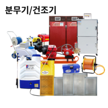 더바른유통 농업 분무기 호스부품 충전식 고압 밀차형 주행형 농업 건조기 고추 감, 농산물건조기 SIN-2600