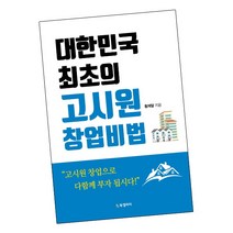 [북앤피플] 대한민국 최초의 고시원 창업비법, 상세 설명 참조