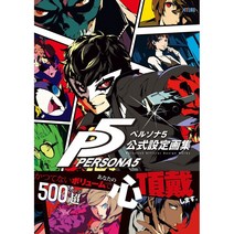 페르소나 5 오피셜 디자인 워크 아트북 Artbook, 기본