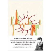 [더스토리] 이방인 1944년 오리지널 초판본 표지디자인 문고판, 없음