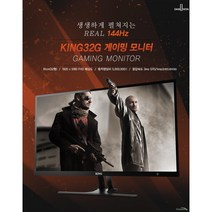담원 32인치 게임밍 모니터 144HZ KING32G HDMI지원