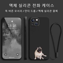 아이폰 13 플러스 14 pro max 12 mini 11 케이스 도안을 인쇄하다 바닥에 쉬고 피곤된 퍼그