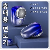 남성면도기 휴대용 면도기 방수전기면도기 미니면도기 미니 사이즈/부드러운 면도망/세이코 전기도금, 1+1그라데이션