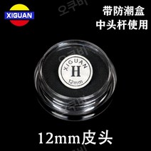 XIGUAN팁 쿠드롱팁 까무이팁 잔팁 모리팁 일본팁 몬스터팁 당구팁 갓성비 화이트/블랙, 블랙/12mm/H/1개