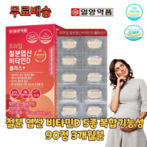 철분엽산 빈혈영양제 헴철 비타민D 혈액생성 철분제 아연 헤모글로빈 중년 여성 남성 성장기 청소년 임신부 영양제