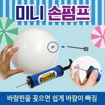 비치볼 [미니손펌프] 비치볼/칼라비치볼/무지비치볼/삼색비치볼/돼지비치볼/물놀이공/물놀이용품/탱탱볼, 펌프