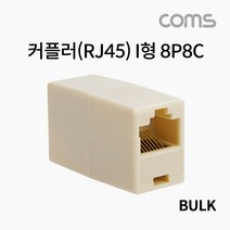 Coms N7686 8P8C I형 커플러 RJ45