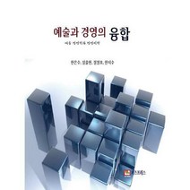 [밀크북] 비즈프레스 - 예술과 경영의 융합