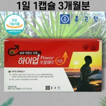 제약회사 하이업 쏘팔메토 열매 추출물 로르산 아연 개별포장 3개월분 망간 코사놀 함유, 상세페이지 참조, 상세페이지 참조