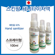 손소독제 [스킨팜손세정제] 뿌리는손세정제손소독젤, 클린 TO 클린 휴대용손세정제(120ml)