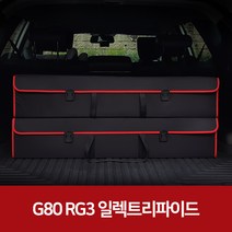 깔끔이다담 G80 자동차 트렁크 수납함, 브라운+그레이