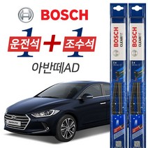 보쉬 아반떼AD 그라파이트코팅 와이퍼 윈도우브러쉬 650mm 400mm 세트