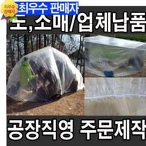 브랜드없음 등산용 비닐 커버 텐트 바람막이, 선택07-0.03반투명 4인, 1개당 가격 입니다.
