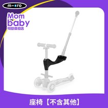 마이크로킥보드 미니 LED 푸쉬바만 부품 따로 판매, 카시트