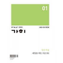 가히 2023.봄 : 창간호, 도서