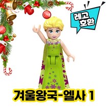 레고호환 크리스마스 스페셜 컬렉션 2020 블록미니피규어 중국레고, 05. 겨울왕국-엘사 1