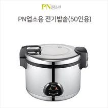 풍년/PN풍년 50인용 대용량 업소용 전기보온밥솥/취사/보온/전기밥통, 1개