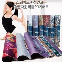 전문가용 요가 매트 천연 고무 운동 홈트 용품, 전문가용스웨이드요가매트 가디스, 1개