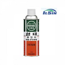 일신 현대 이형제 2차 가공용 420ml 성형 실리콘오일 금형 금형세정제 윤활