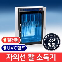 MSKOREA 업소용 칼 소독기 MSM-60 벽걸이 건조기 주방 나이프 살균기