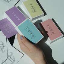 어떤대화 아이스브레이킹 질문카드 7종 [상담 공감 대화 Q 카드 MT 게임 레크레이션 교구 워크샵 프로그램], 일상2