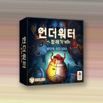 언더워터 항해기 보드게임