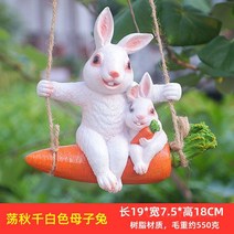 정원장식품 펜션 인테리어 야외 소품 정원꾸미기, V. 흰토끼가족