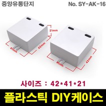 JINHA 플라스틱 케이스 엔클로저 enclosure ABS DIY SY-AK-16