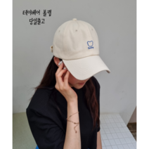 수리39링 [당일출고] 귀여운 곰돌이 볼캡 여자캡모자 볼캡모자 캡모자 야구모자 여자볼캡 5컬러