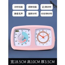 무음 시계 타임 타이머 60분 아이들 숙제 도우미 구글타임타이머 구글시계 집중력 향상 선물 교육용 시간관리용 가성비 타이머, 핑크 모델