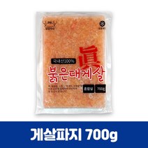 붉은대게살 홍게살 혼합살 파지 700g